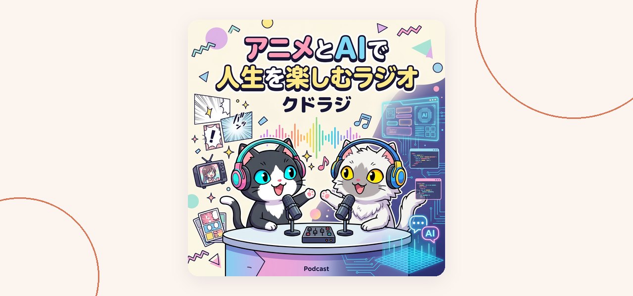 クドラジのカバーアート