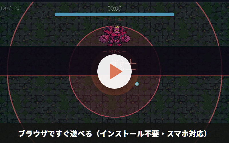 著者のゲームWeb版のプレイ画面イメージ